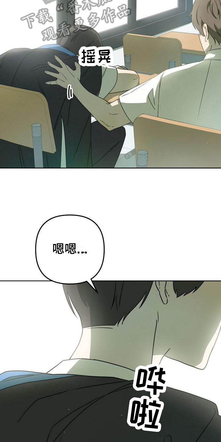 脑海中的橡皮擦歌曲漫画,第23章：叫醒5图
