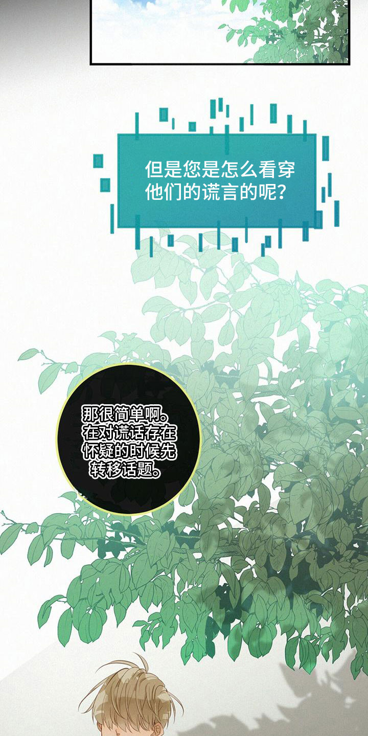 虚实交替类似漫画漫画,第22章：报答4图