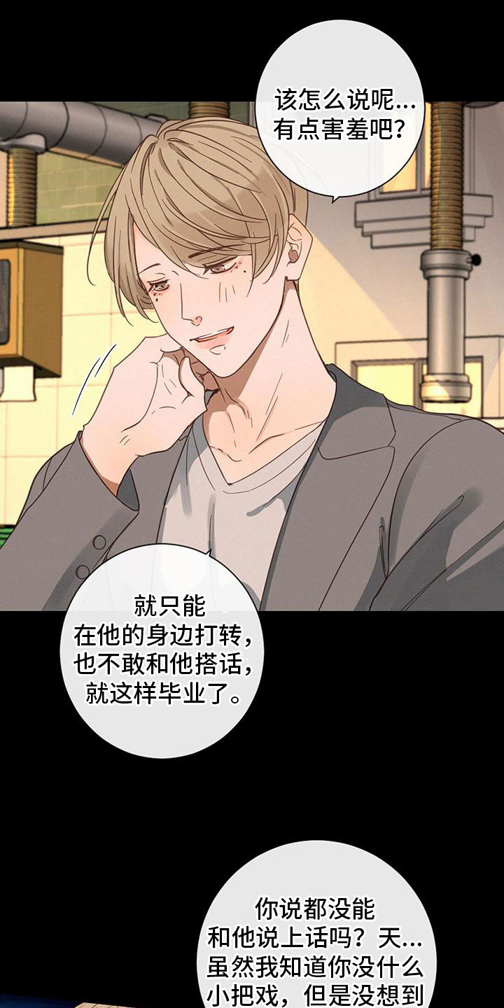 虚实交错漫画,第68章：看得见2图