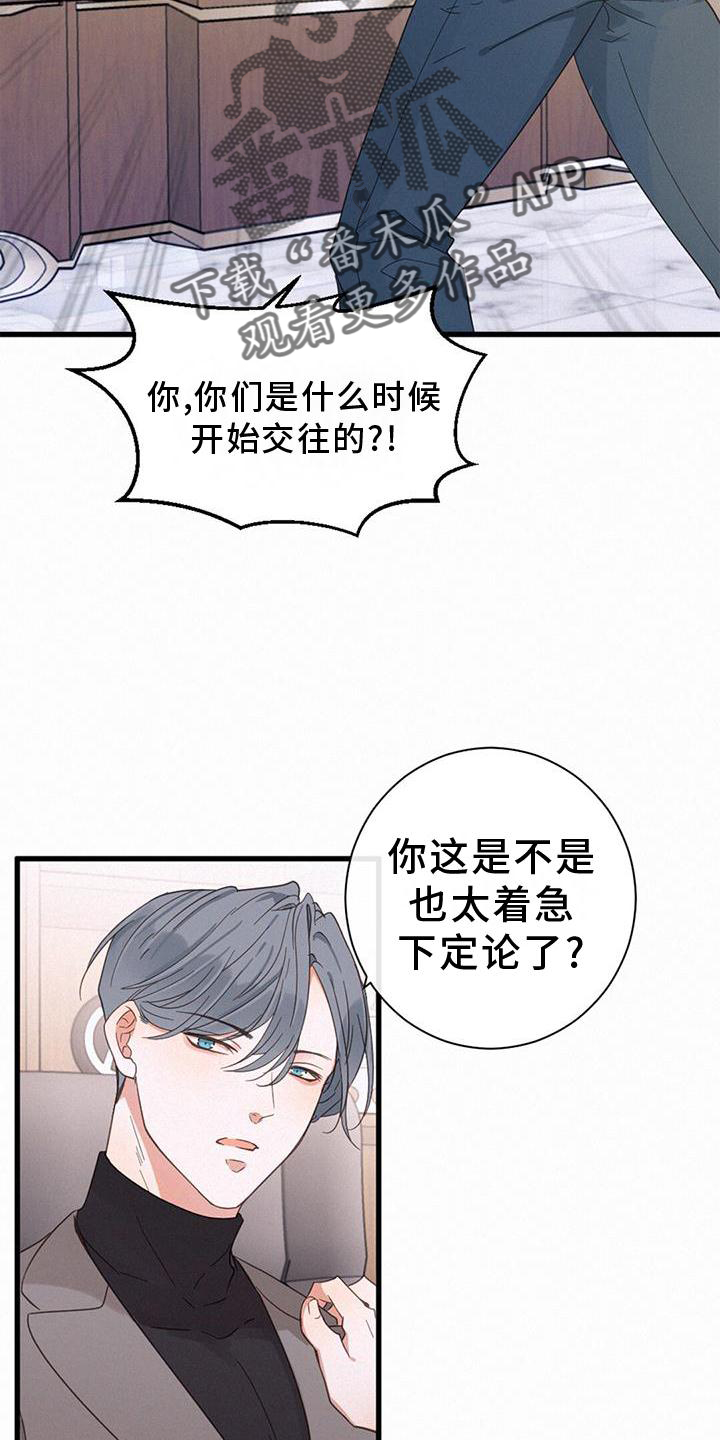 轻盈漫画,第65章：和解3图