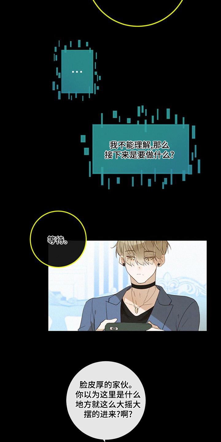 虚实关系漫画,第32章：情绪激动3图