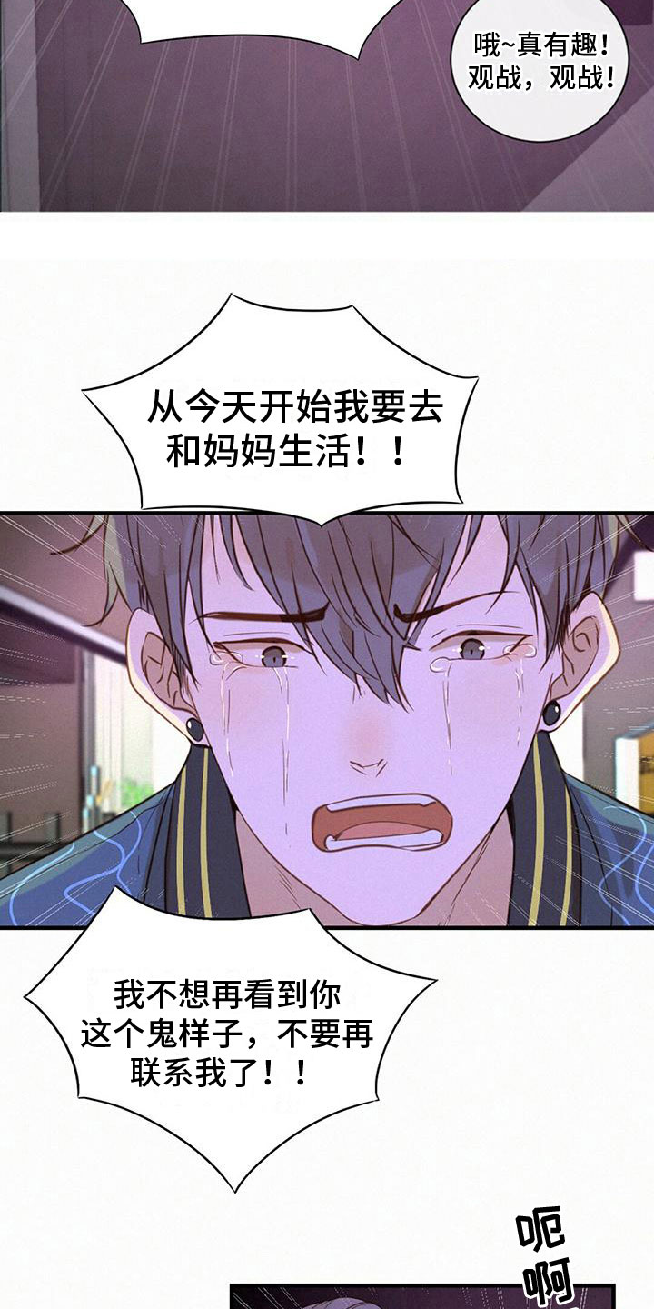 虚实关系漫画,第9章：太坏了5图