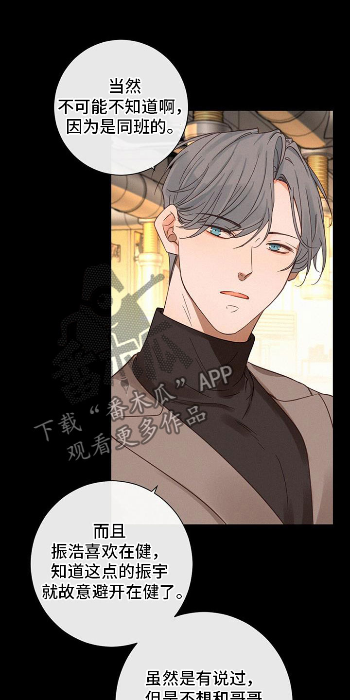 虚实交错漫画,第68章：看得见4图