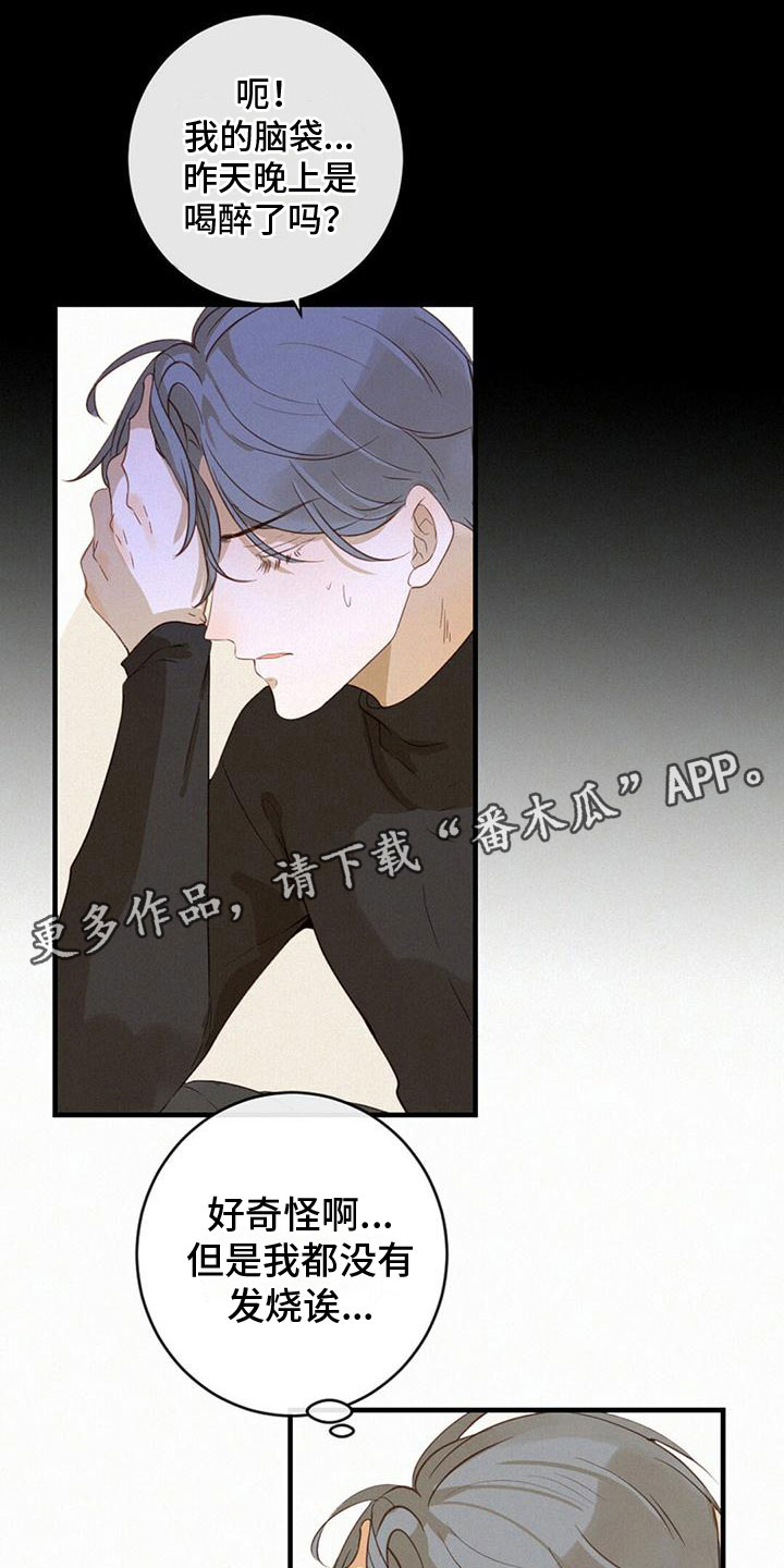 虚实关系漫画,第19章：演戏1图
