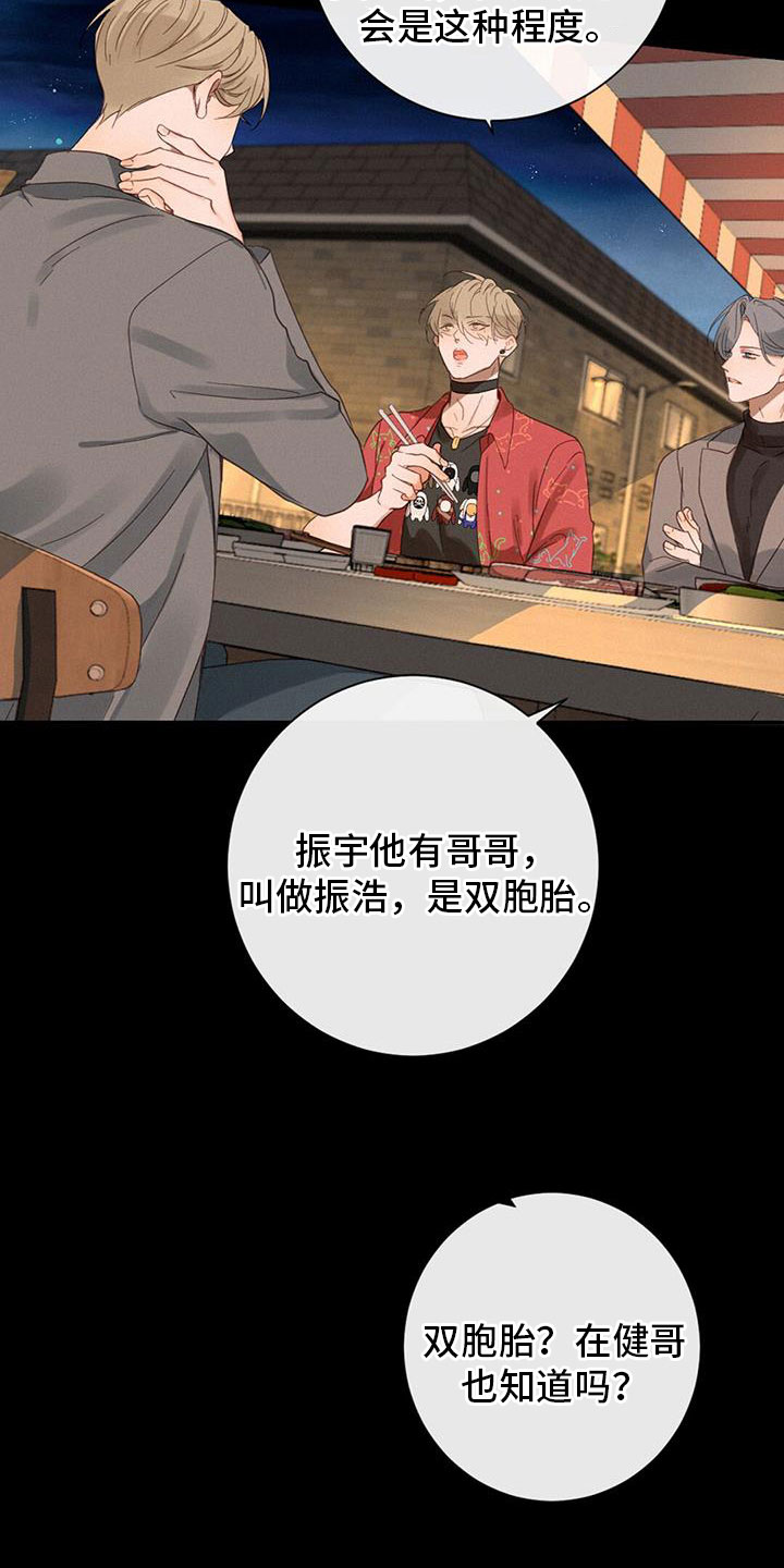 虚实交错漫画,第68章：看得见3图