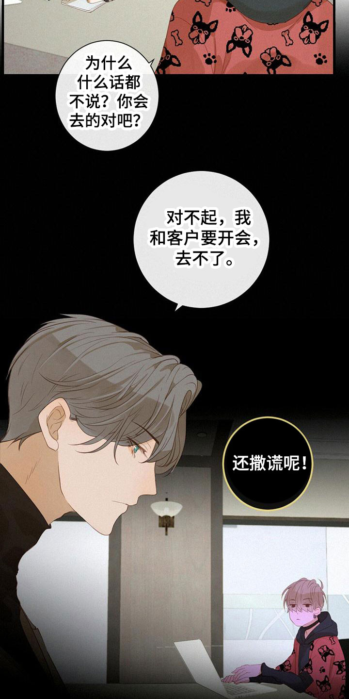 虚实转换是什么意思漫画,第23章：邀请5图