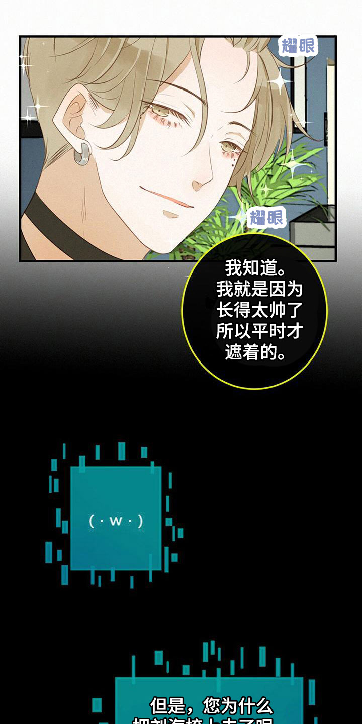 虚实结合的作用漫画,第24章：搞不懂3图