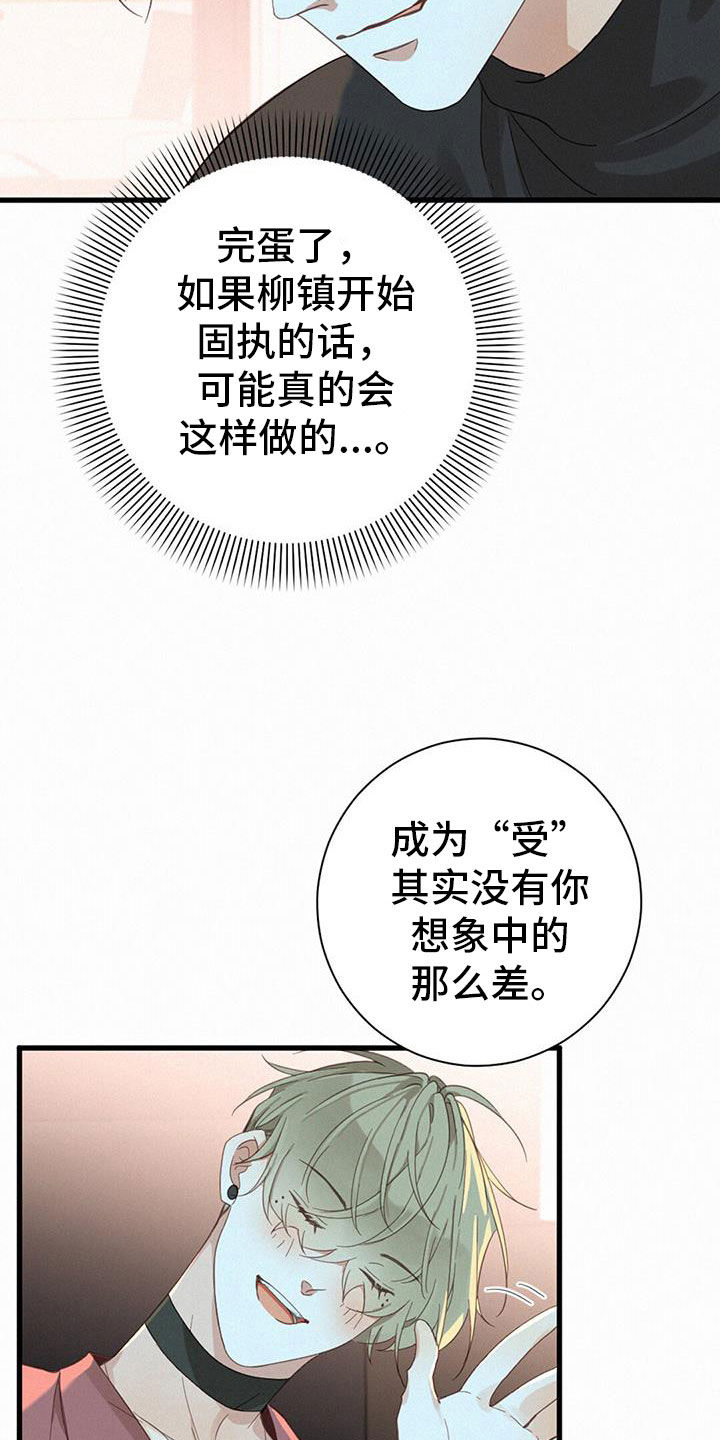 虚实交替啥意思漫画,第79章：【番外】不试试吗5图