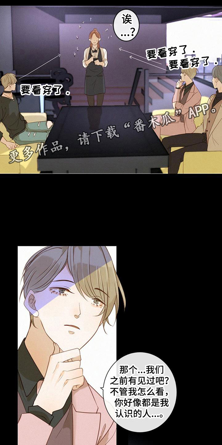 虚实交替的意思漫画,第12章：耍他1图
