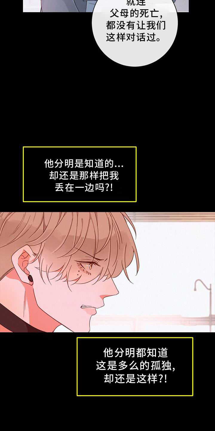 虚实线漫画,第66章：嫉妒3图