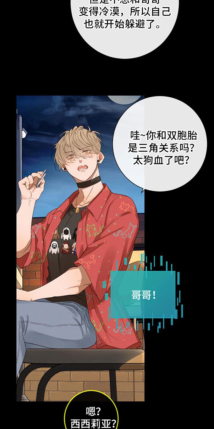 虚实交错漫画,第68章：看得见5图