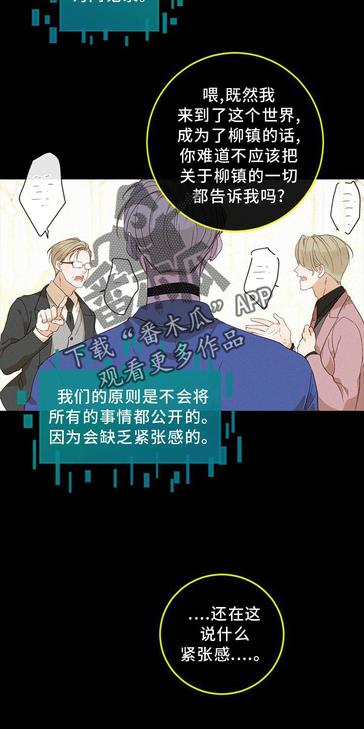 虚实之城演唱会漫画,第35章：记忆复原2图
