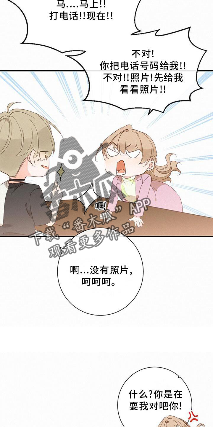 虚实之城演唱会漫画,第43章：吃醋4图