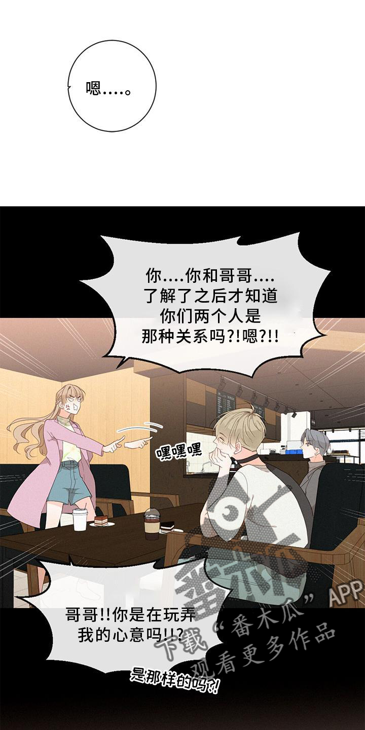 虚实之城演唱会漫画,第43章：吃醋1图