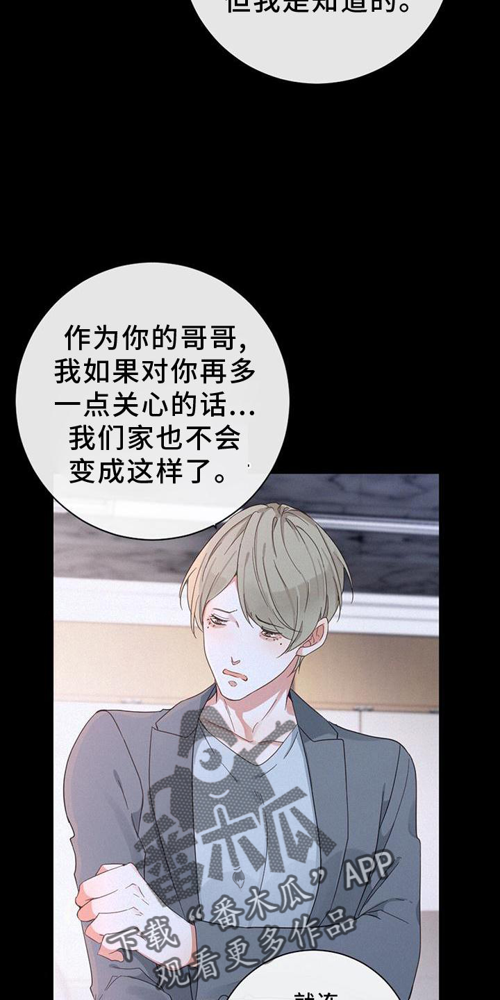 虚实线漫画,第66章：嫉妒2图