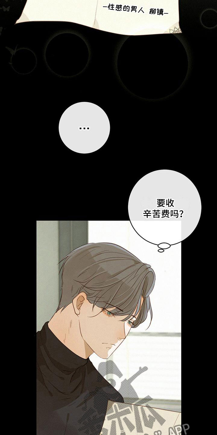 虚实关系漫画,第19章：演戏5图
