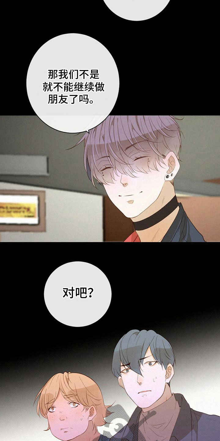 虚实交替类似漫画漫画,第21章：朋友5图