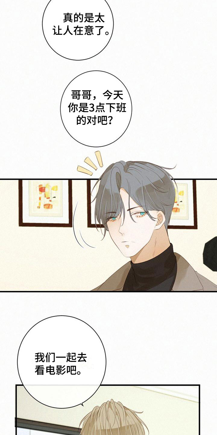虚实转换是什么意思漫画,第23章：邀请3图