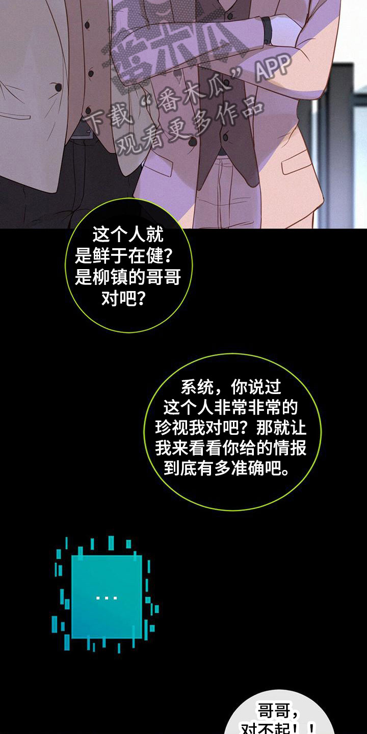 虚实交替拍摄法漫画,第11章：暗潮汹涌3图