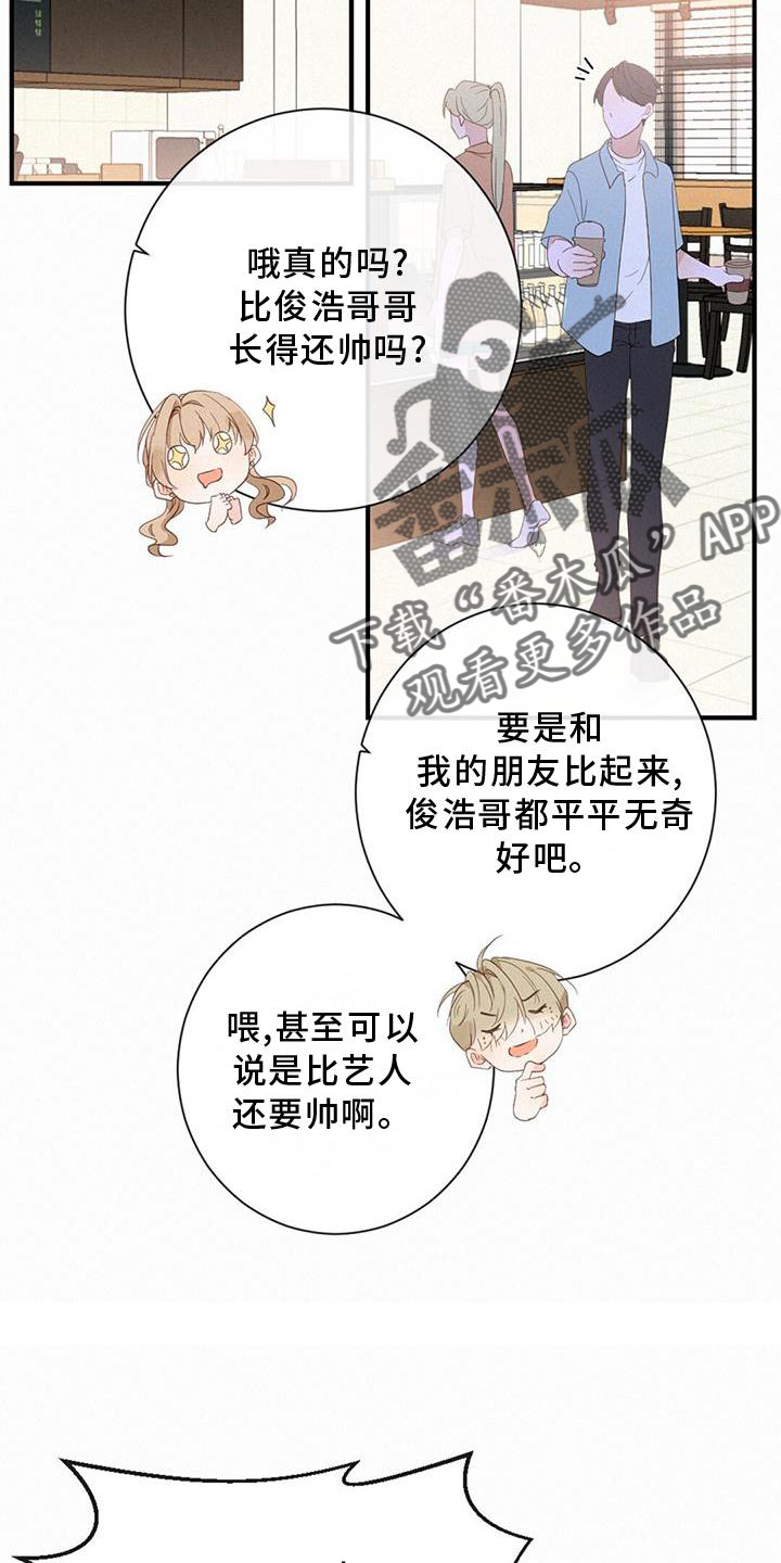 虚实之城演唱会漫画,第43章：吃醋3图