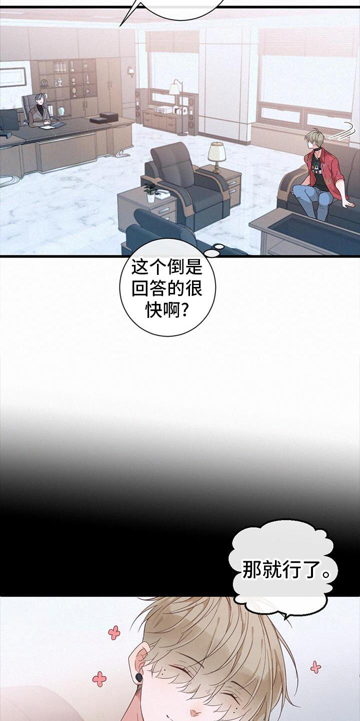 神威虚实交织漫画,第61章：撩人2图