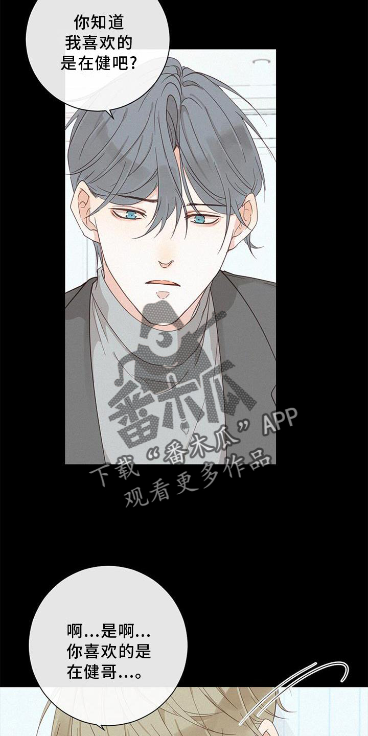 虚实交替游戏视频漫画,第45章：梦4图