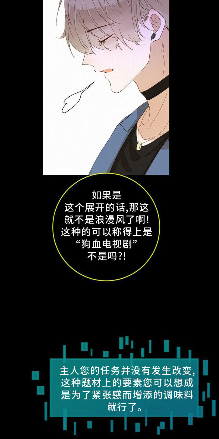 虚实之城演唱会漫画,第35章：记忆复原4图