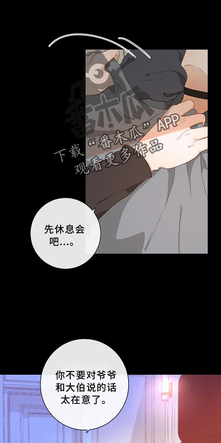 虚实什么意思漫画,第38章：我也一定会找到你1图
