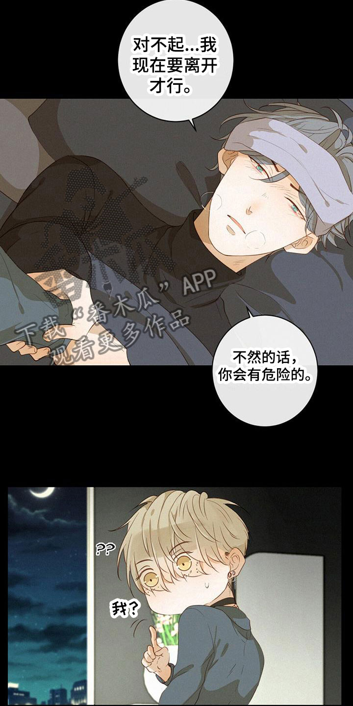 虚实交替壁纸漫画,第17章：做饭3图