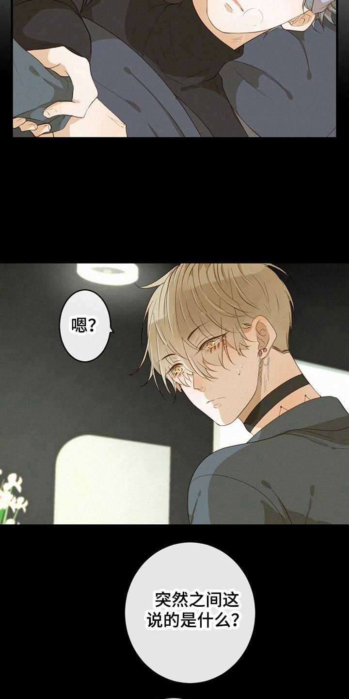 虚实交替壁纸漫画,第17章：做饭2图
