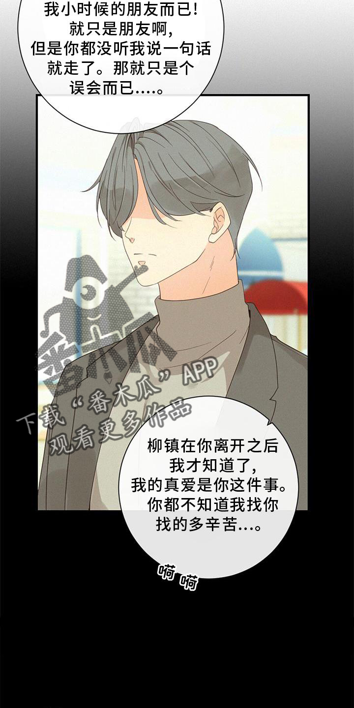 虚实寒热阴阳表里如何辨别漫画,第44章：承认2图