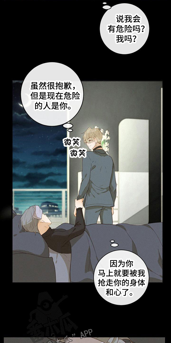 虚实交替壁纸漫画,第17章：做饭4图