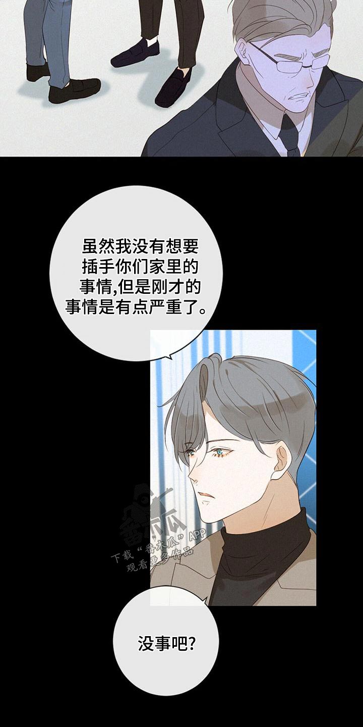虚实交杂漫画,第33章：爷爷5图