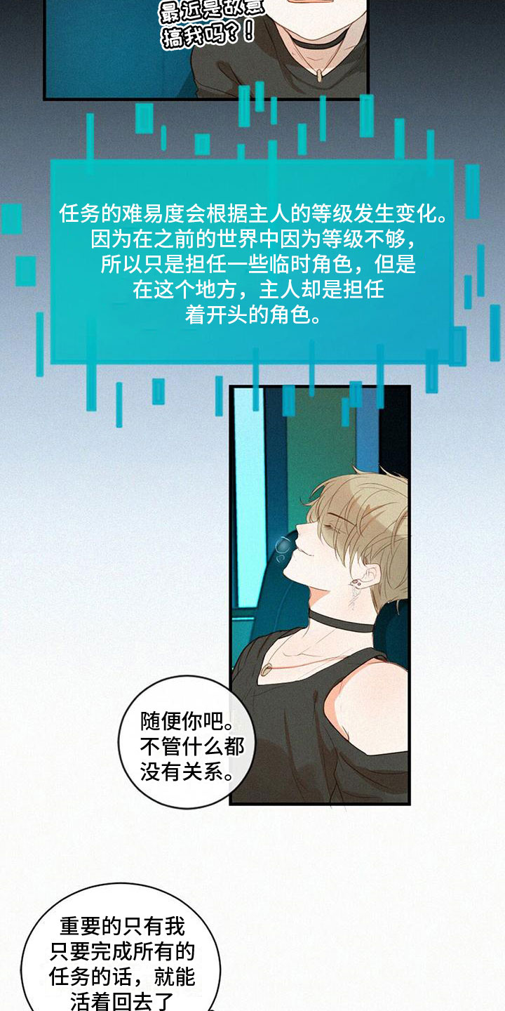 虚实交错漫画,第2章：打电话4图