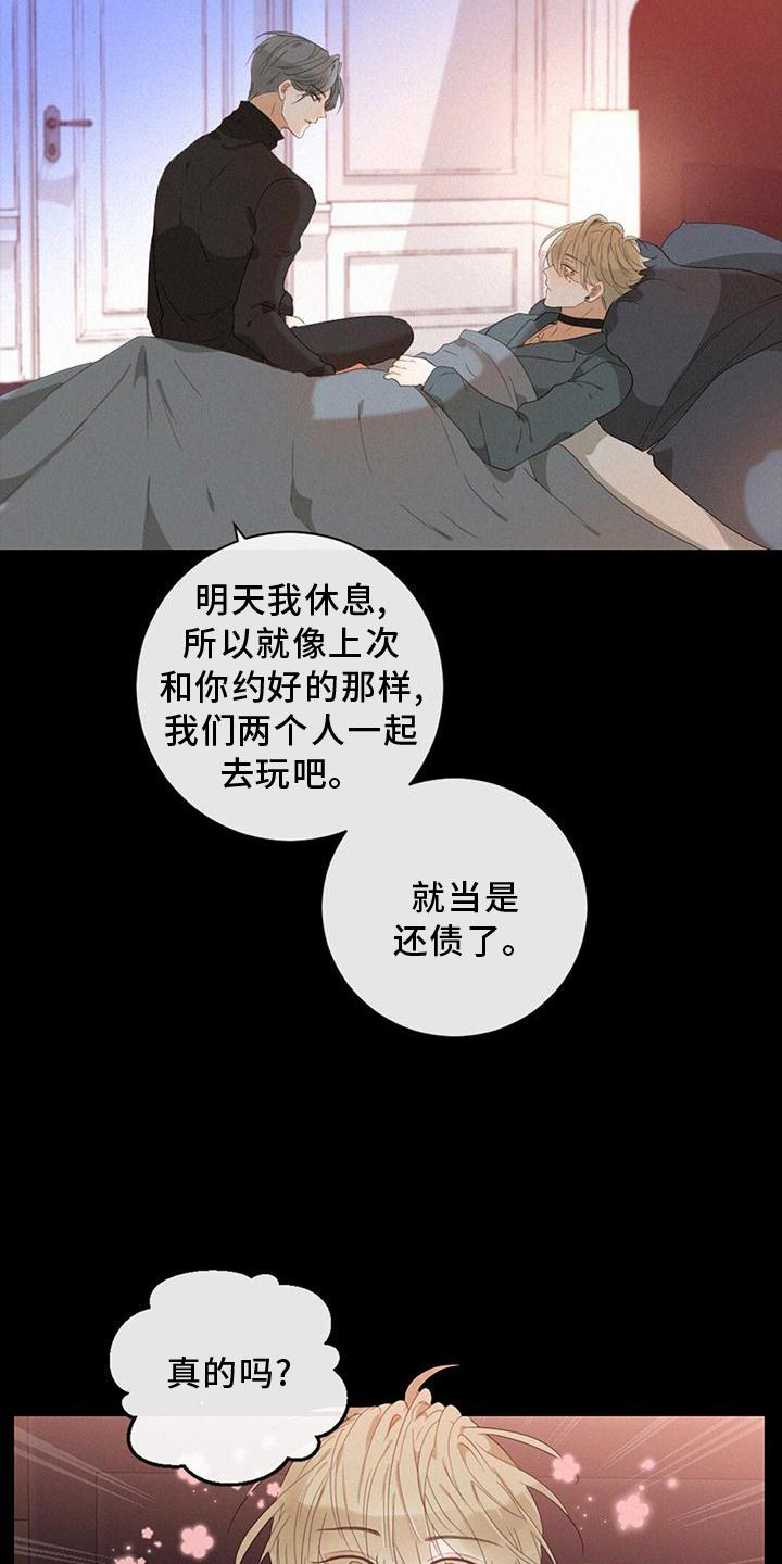 虚实什么意思漫画,第38章：我也一定会找到你2图