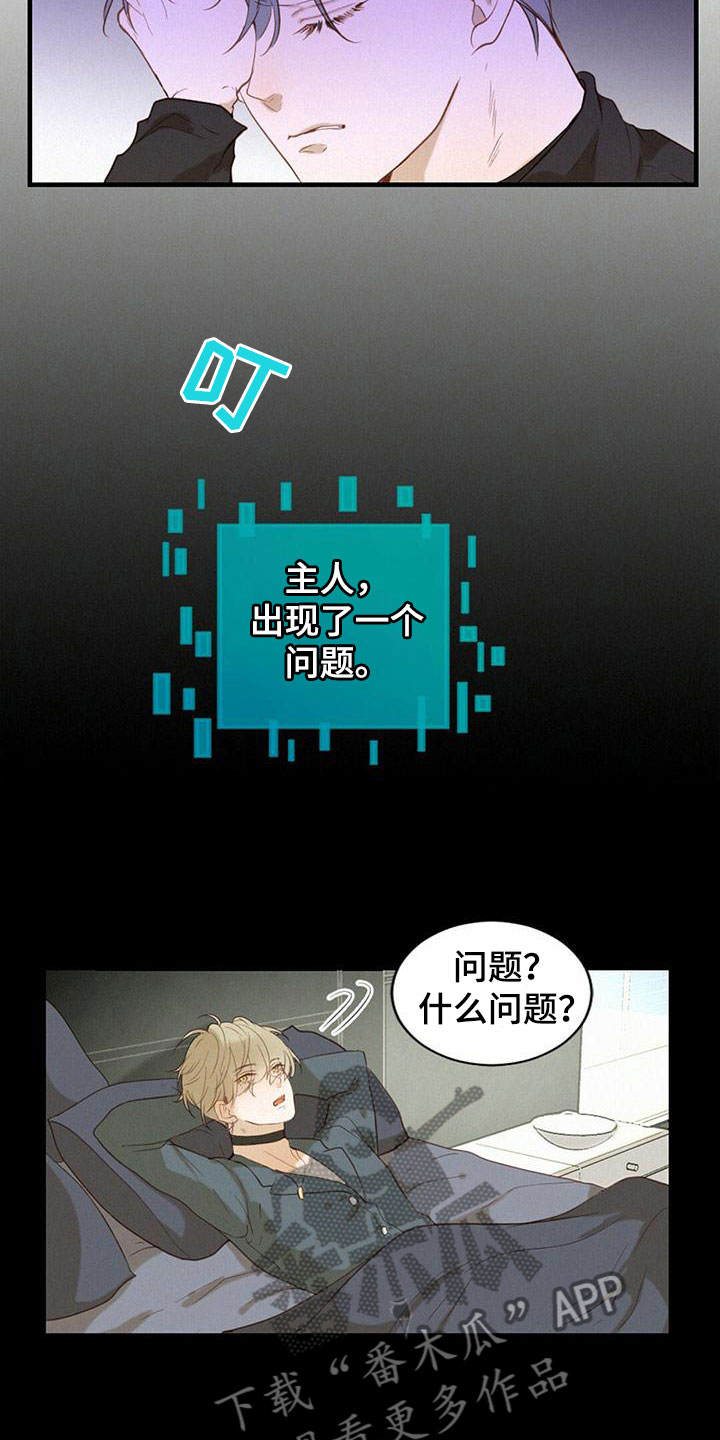 虚实夹杂证的主要症状漫画,第6章：计划5图