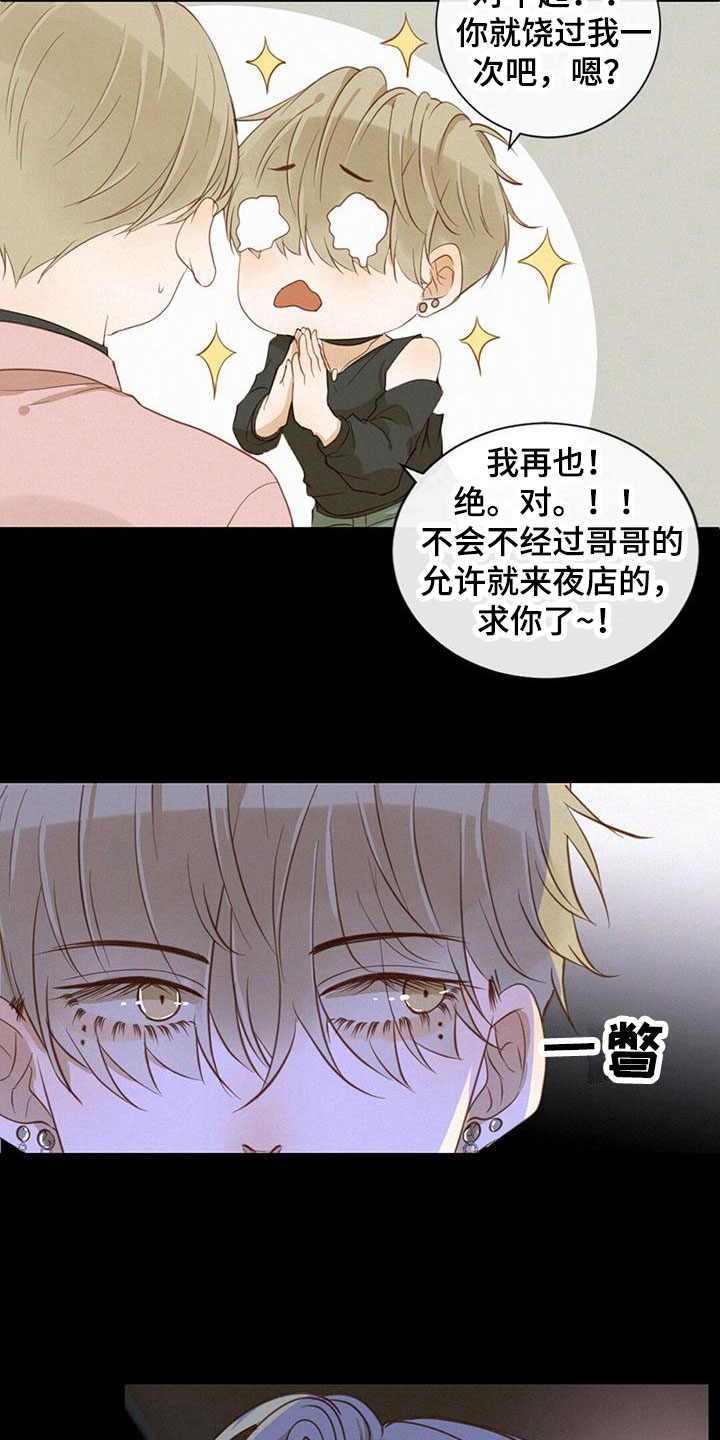 虚实交替拍摄法漫画,第11章：暗潮汹涌4图