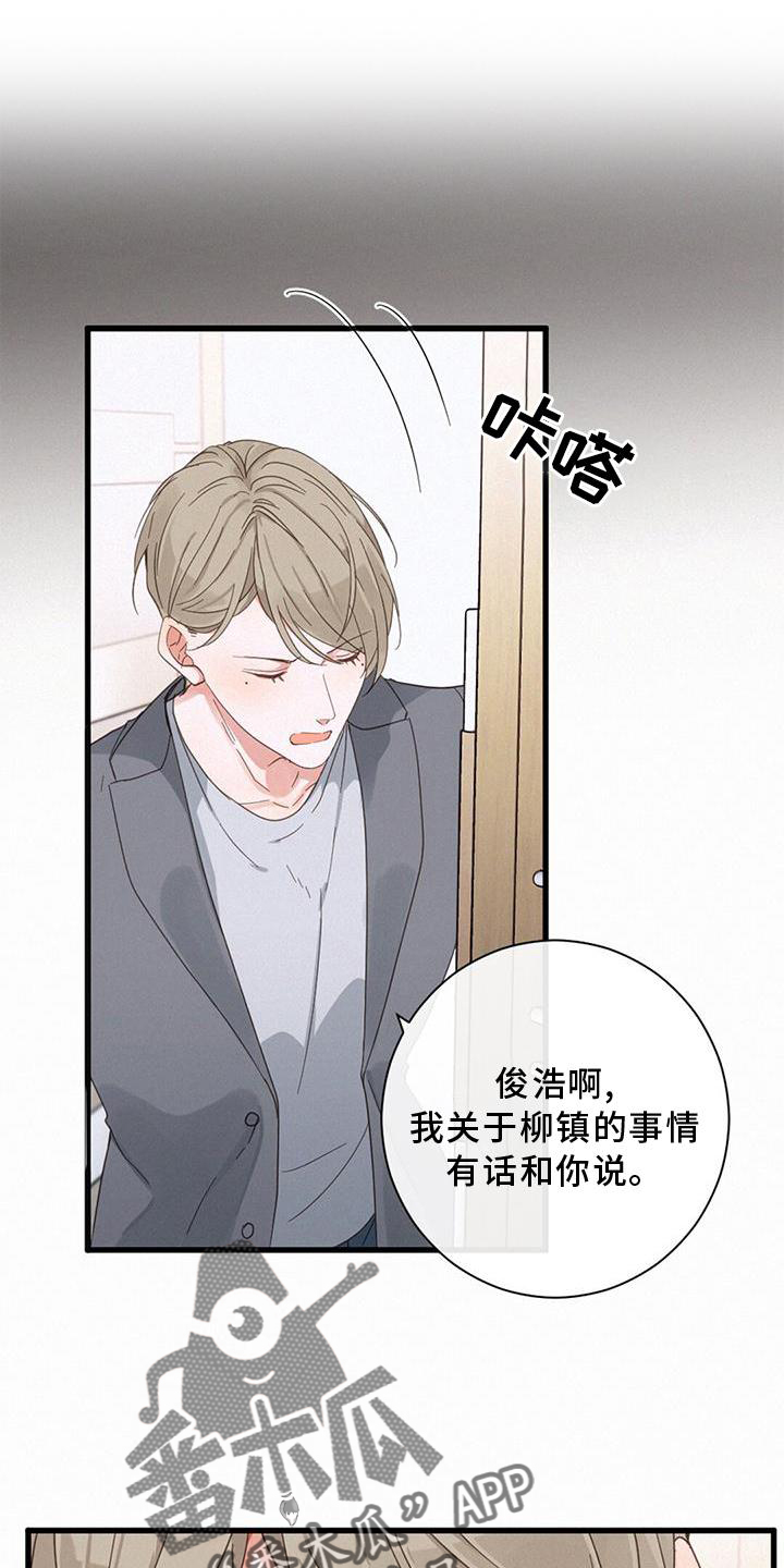轻盈漫画,第65章：和解1图
