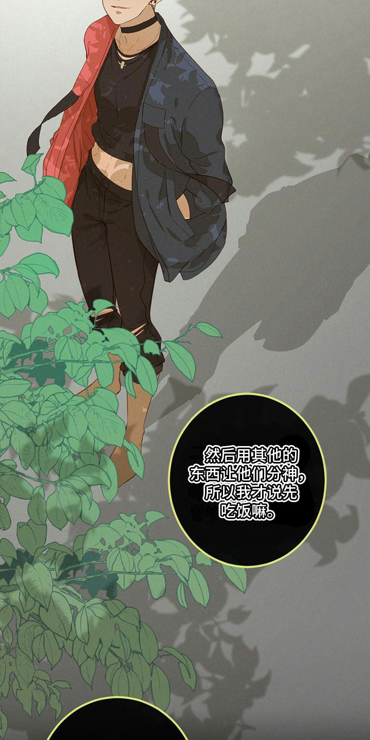 虚实交替类似漫画漫画,第22章：报答5图