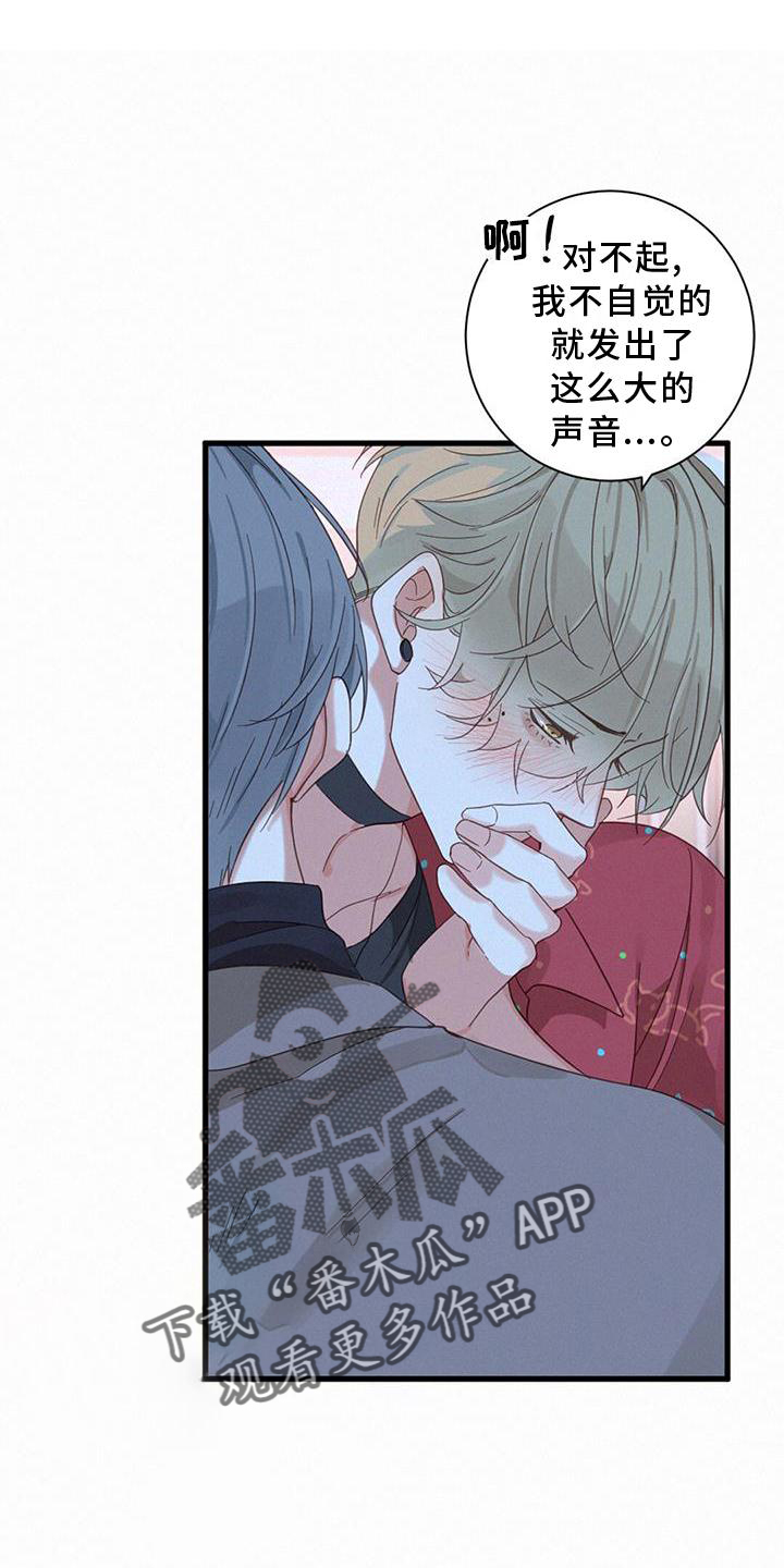 虚实关系漫画,第64章：打扰3图