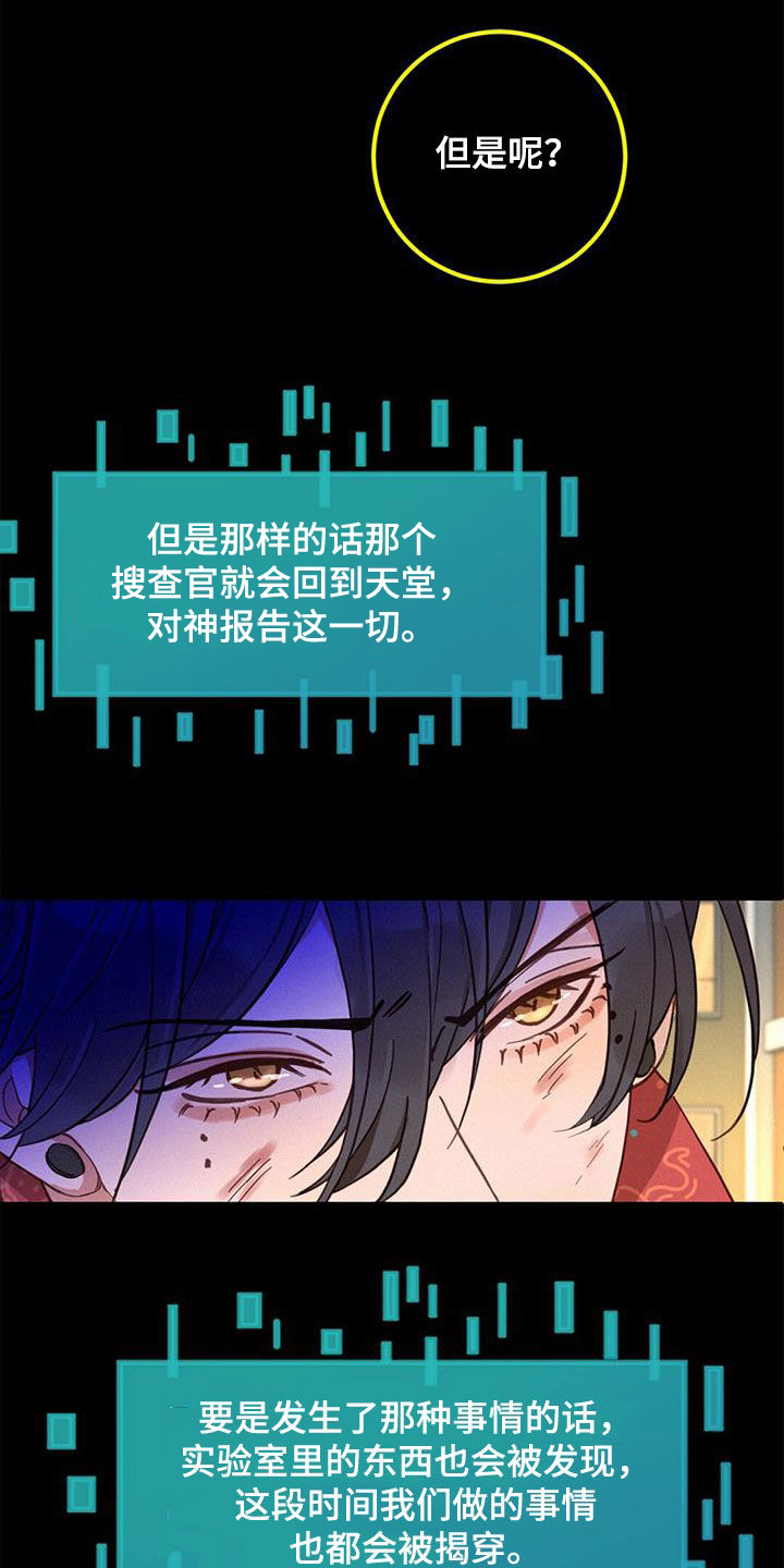 虚实交替电影手法漫画,第71章：方法只有一个5图
