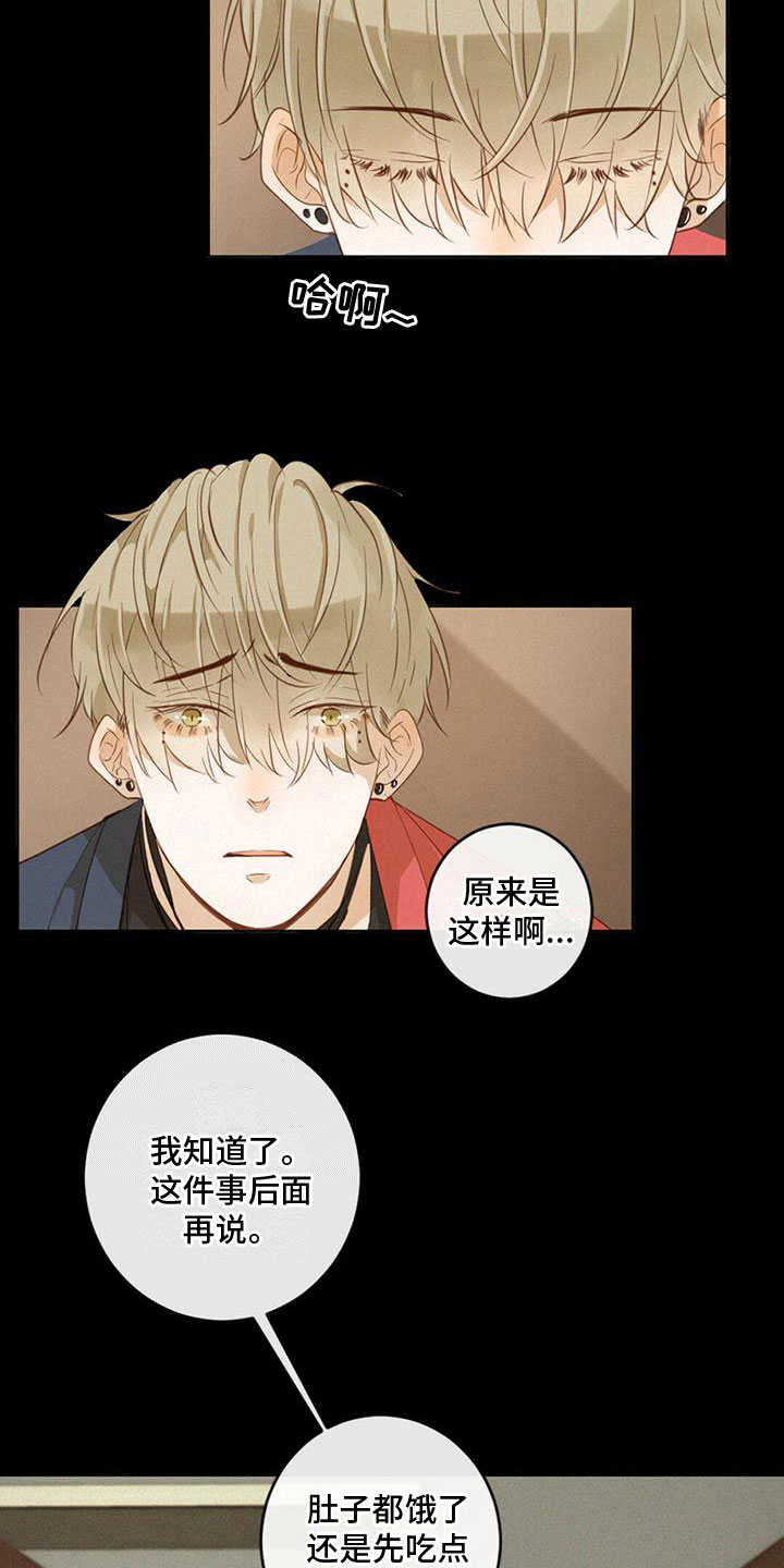 泻而不藏漫画,第20章：说漏嘴2图