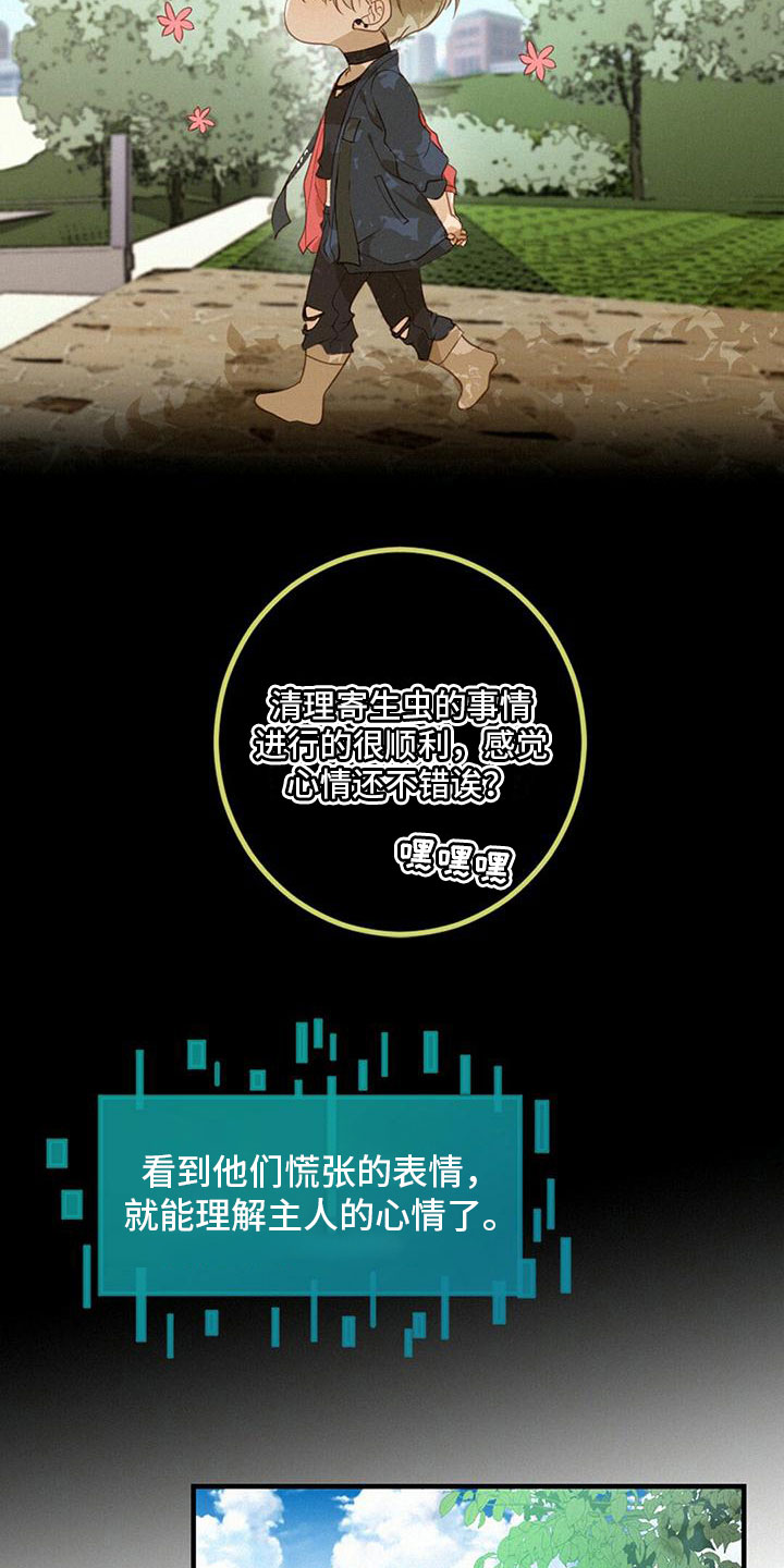 虚实交替类似漫画漫画,第22章：报答3图