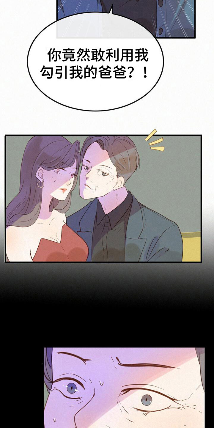 虚实关系漫画,第9章：太坏了3图