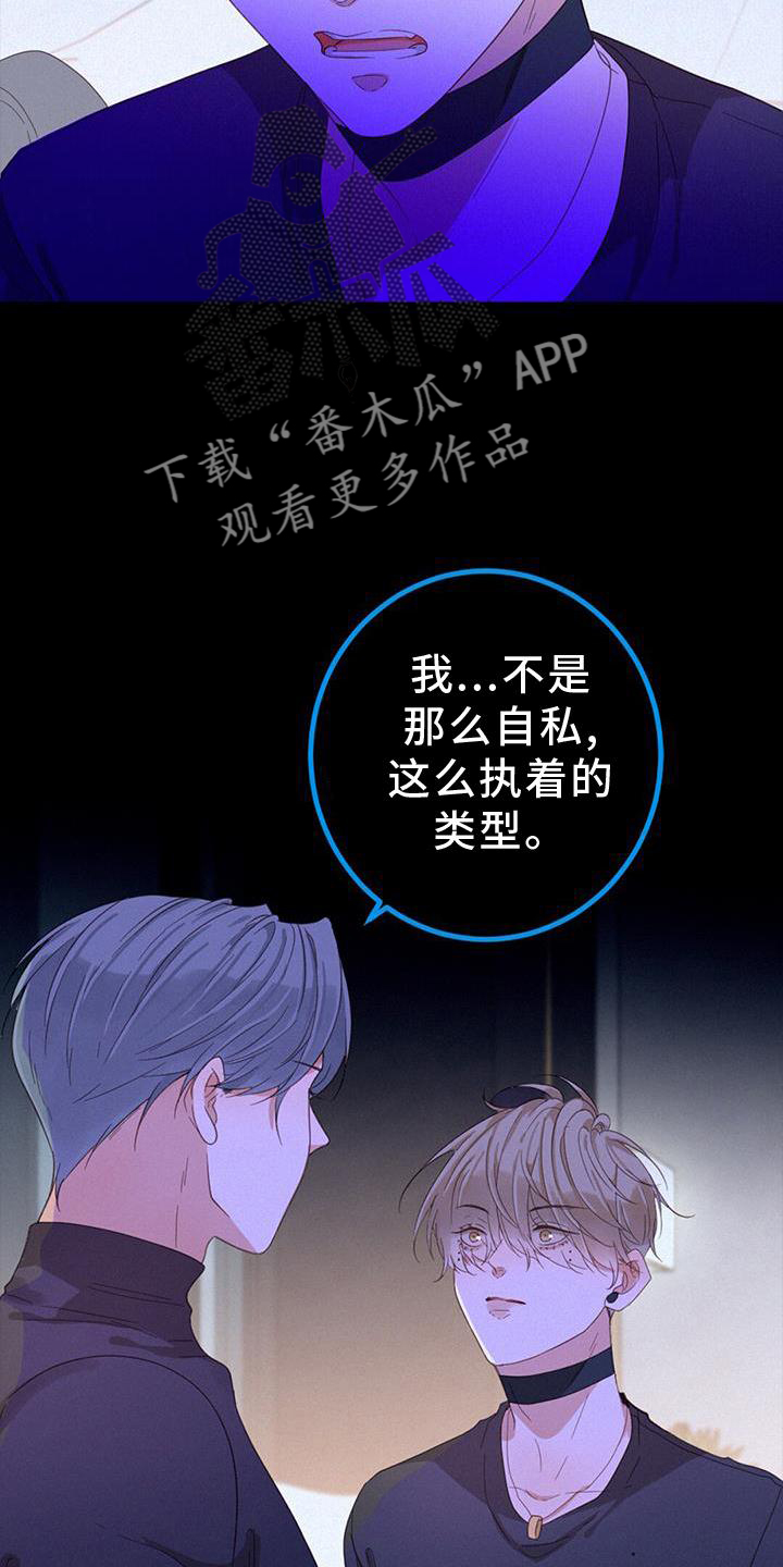 虚实之间漫画,第57章：设置4图