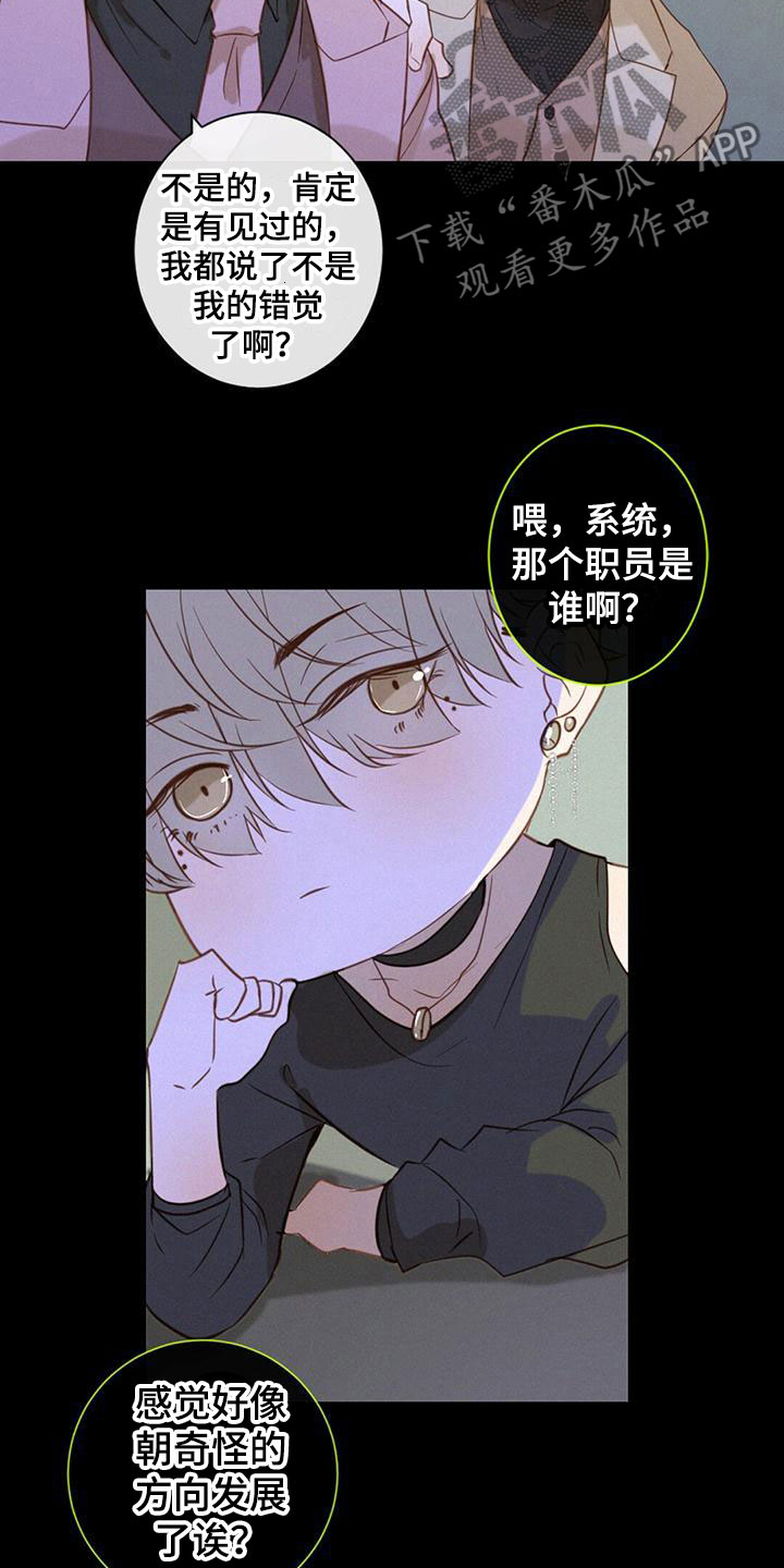 虚实交替的意思漫画,第12章：耍他3图