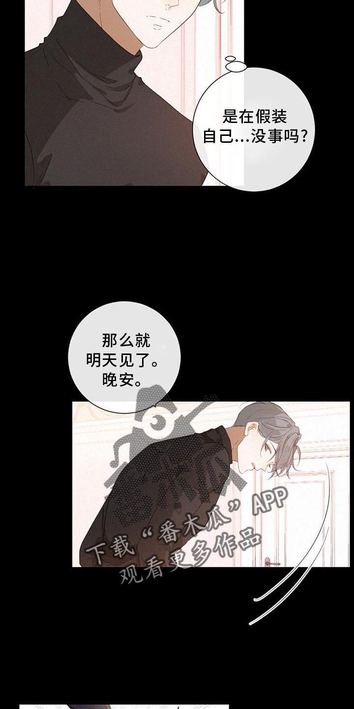 虚实什么意思漫画,第38章：我也一定会找到你4图