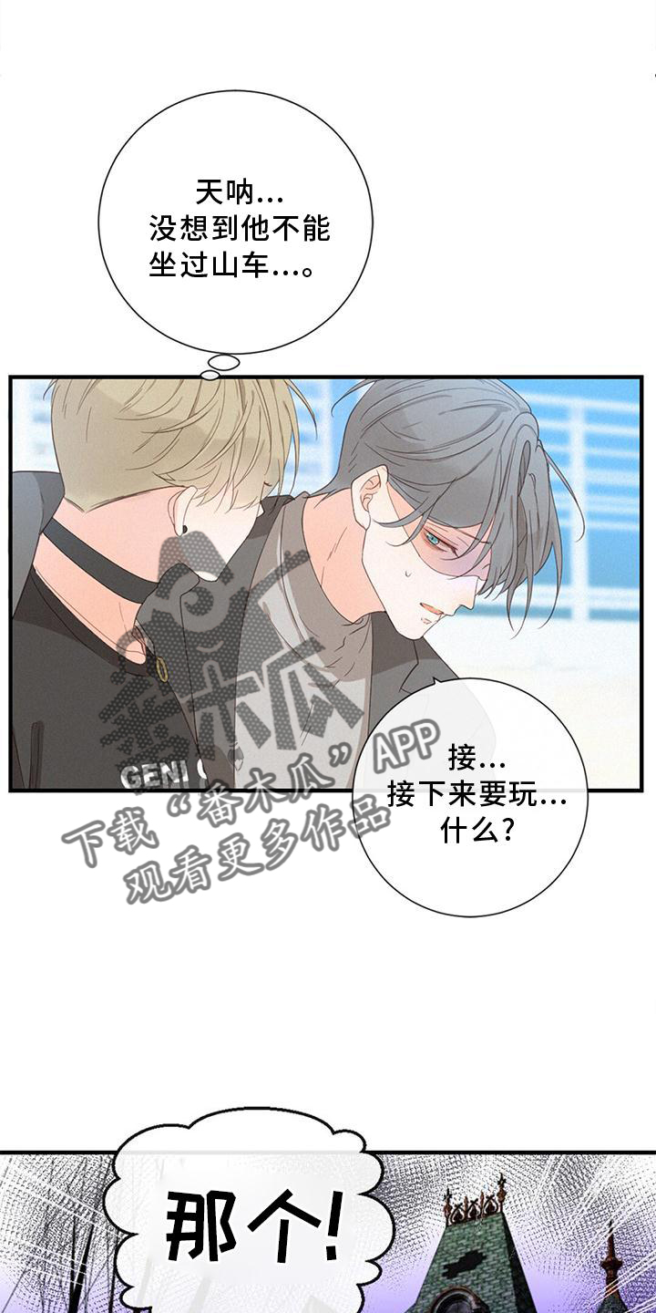 虚实意思漫画,第41章：找妈妈3图