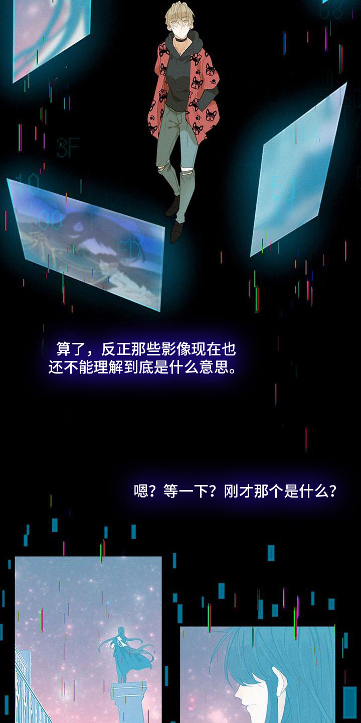 虚实之间经典语录漫画,第25章：失落3图