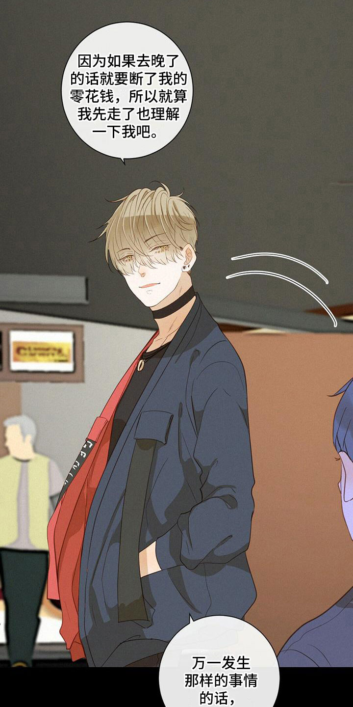 虚实交替类似漫画漫画,第21章：朋友4图